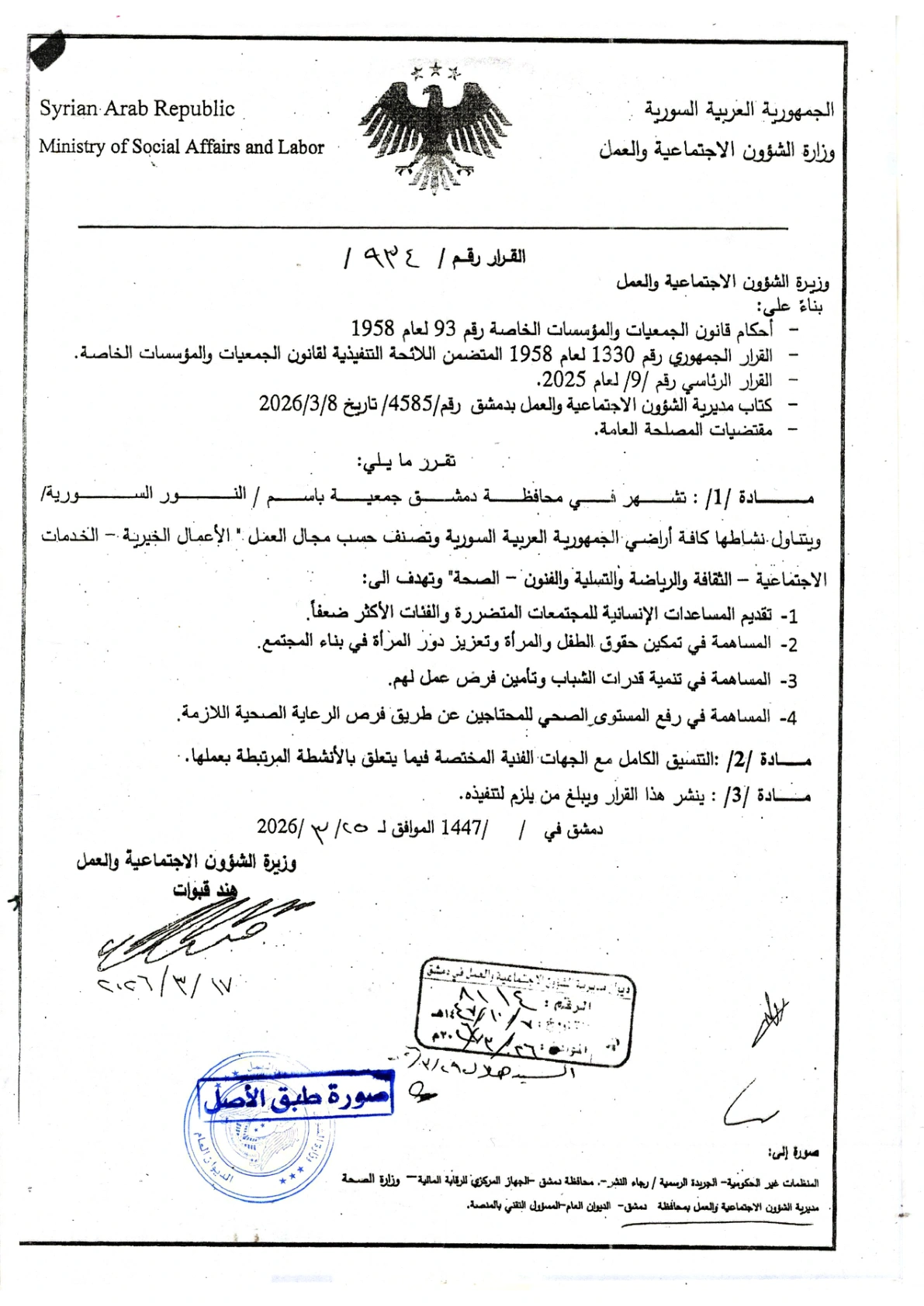 إشهار جمعية النور سوريا 934.pdf — صورة كاملة للوثيقة الأصلية